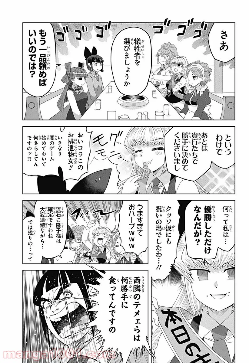 ゲーミングお嬢様 - 第74話 - Page 3