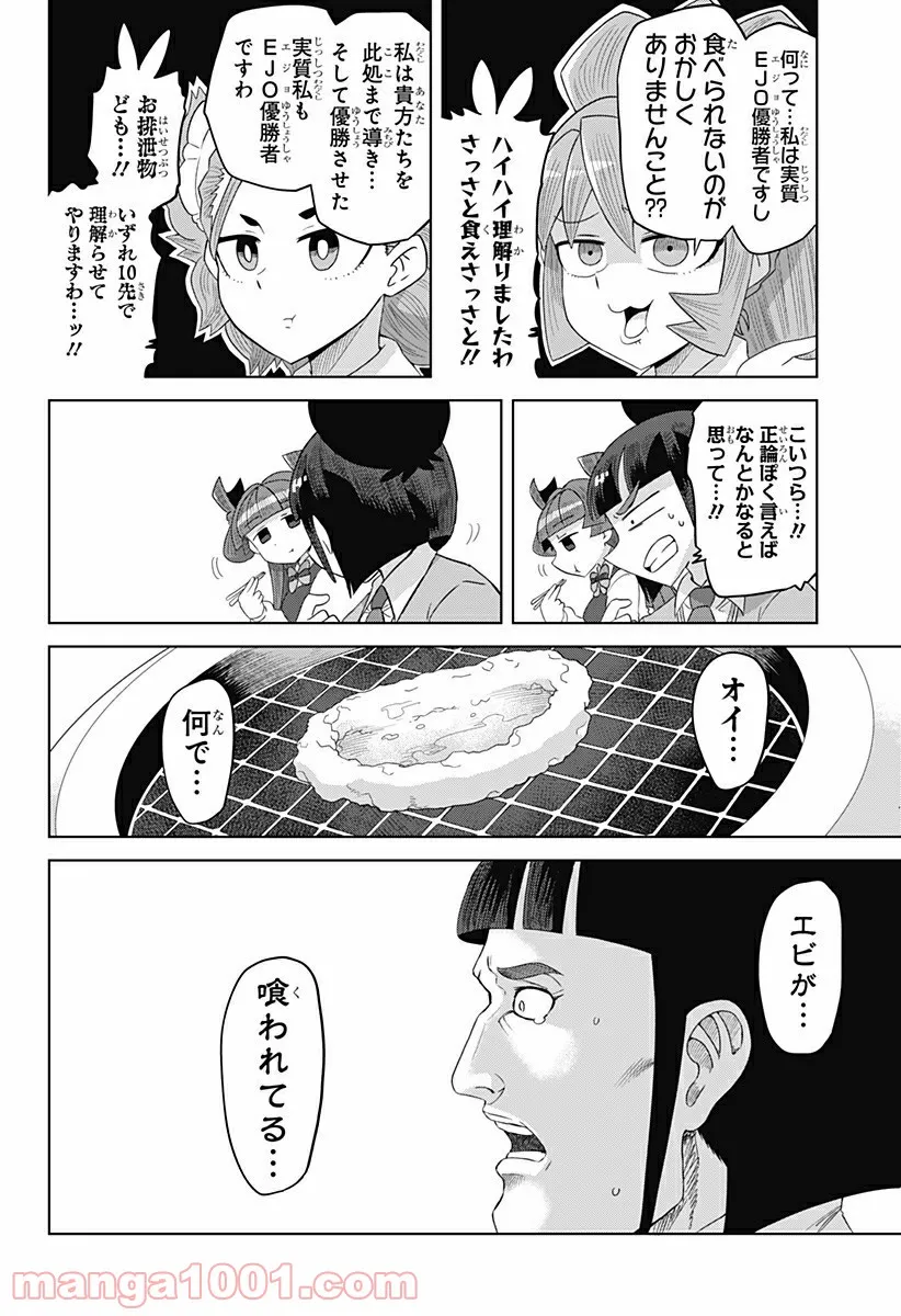 ゲーミングお嬢様 - 第74話 - Page 4