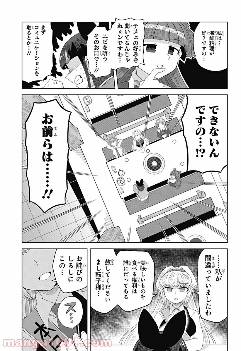 ゲーミングお嬢様 - 第74話 - Page 5