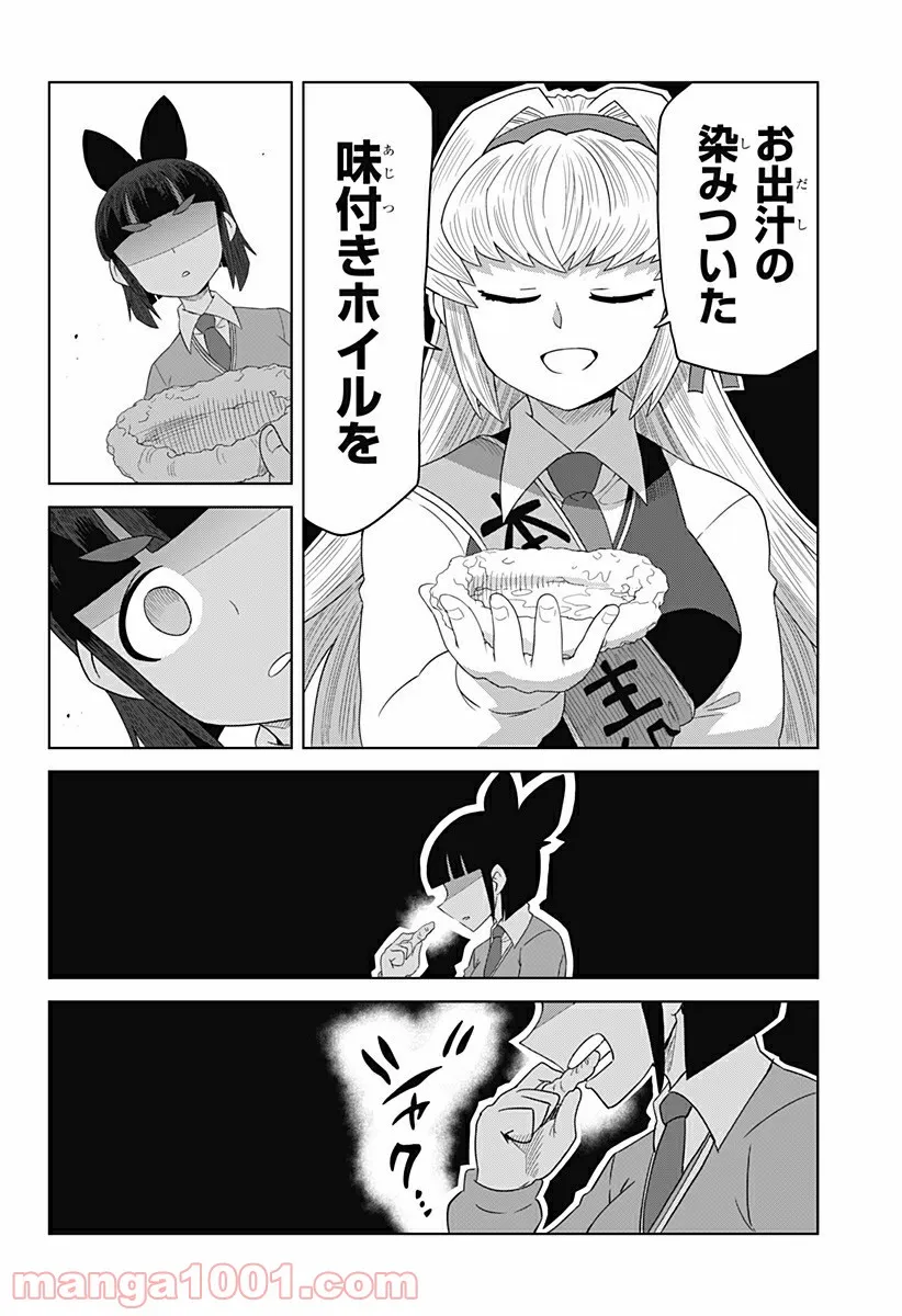 ゲーミングお嬢様 - 第74話 - Page 6