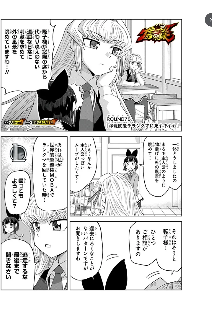 ゲーミングお嬢様 - 第75話 - Page 1