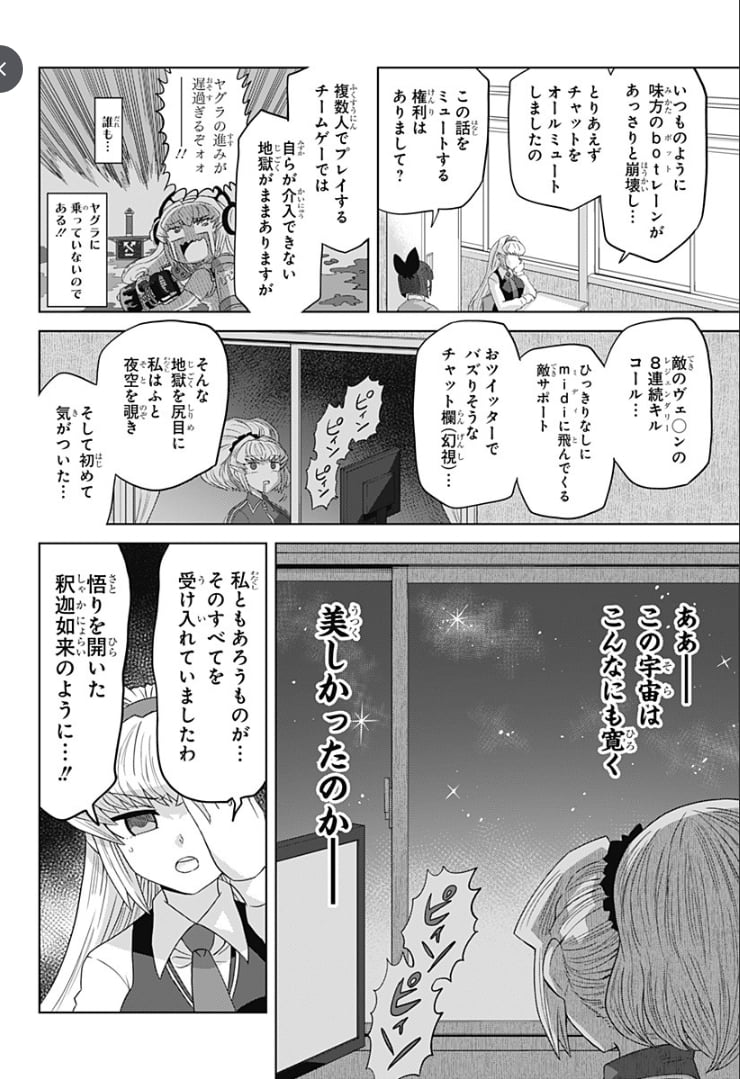 ゲーミングお嬢様 - 第75話 - Page 2