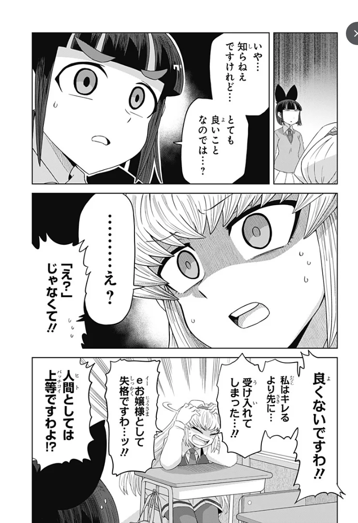 ゲーミングお嬢様 - 第75話 - Page 3