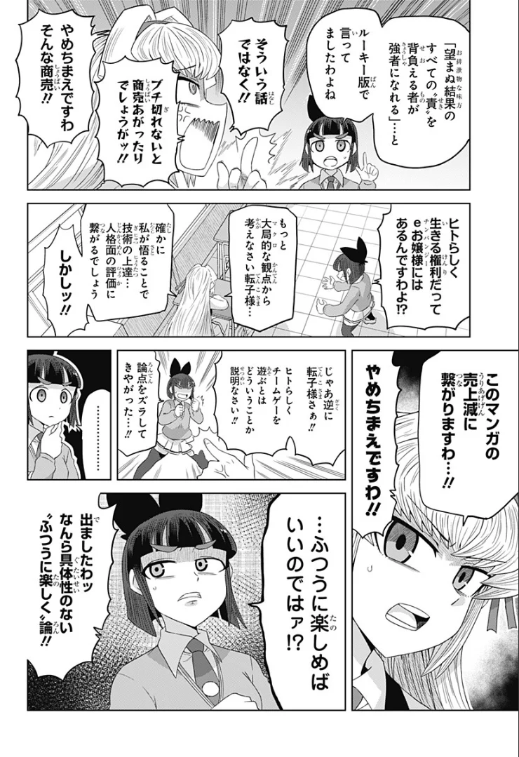 ゲーミングお嬢様 - 第75話 - Page 4