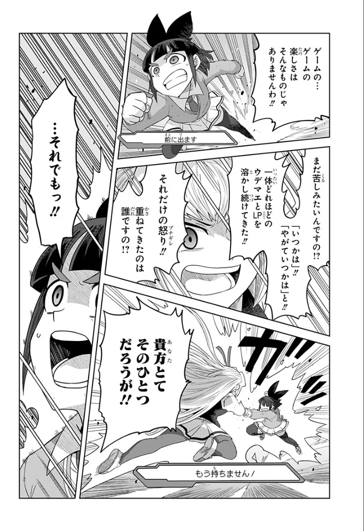 ゲーミングお嬢様 - 第75話 - Page 6