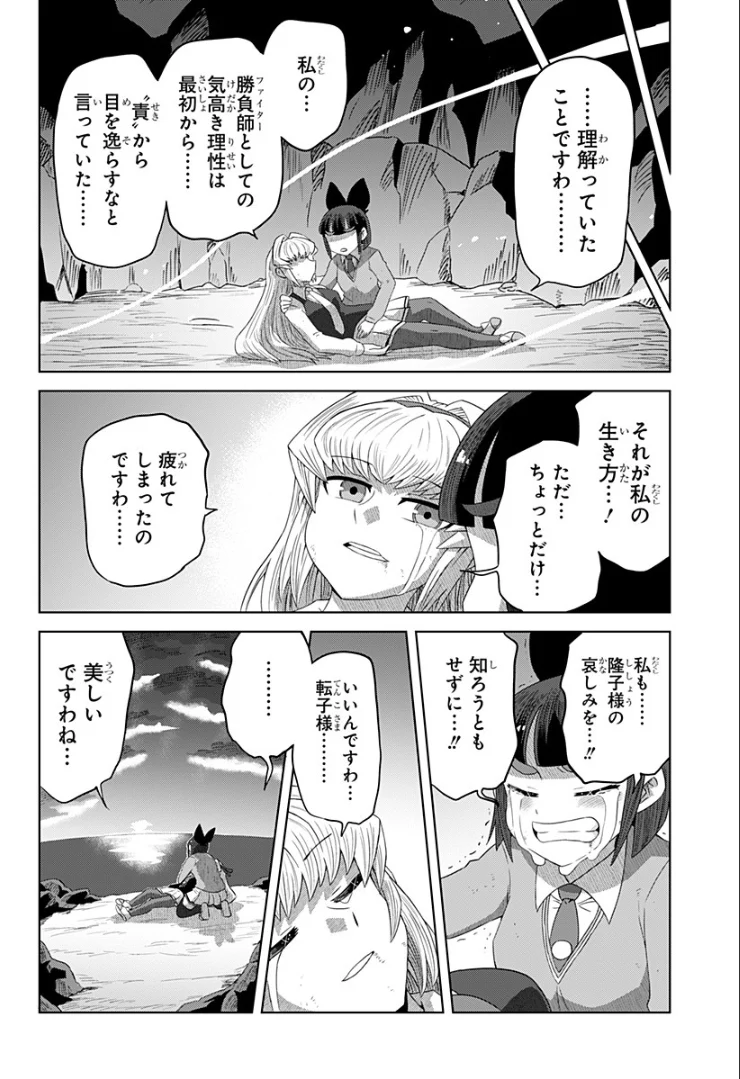 ゲーミングお嬢様 - 第75話 - Page 8