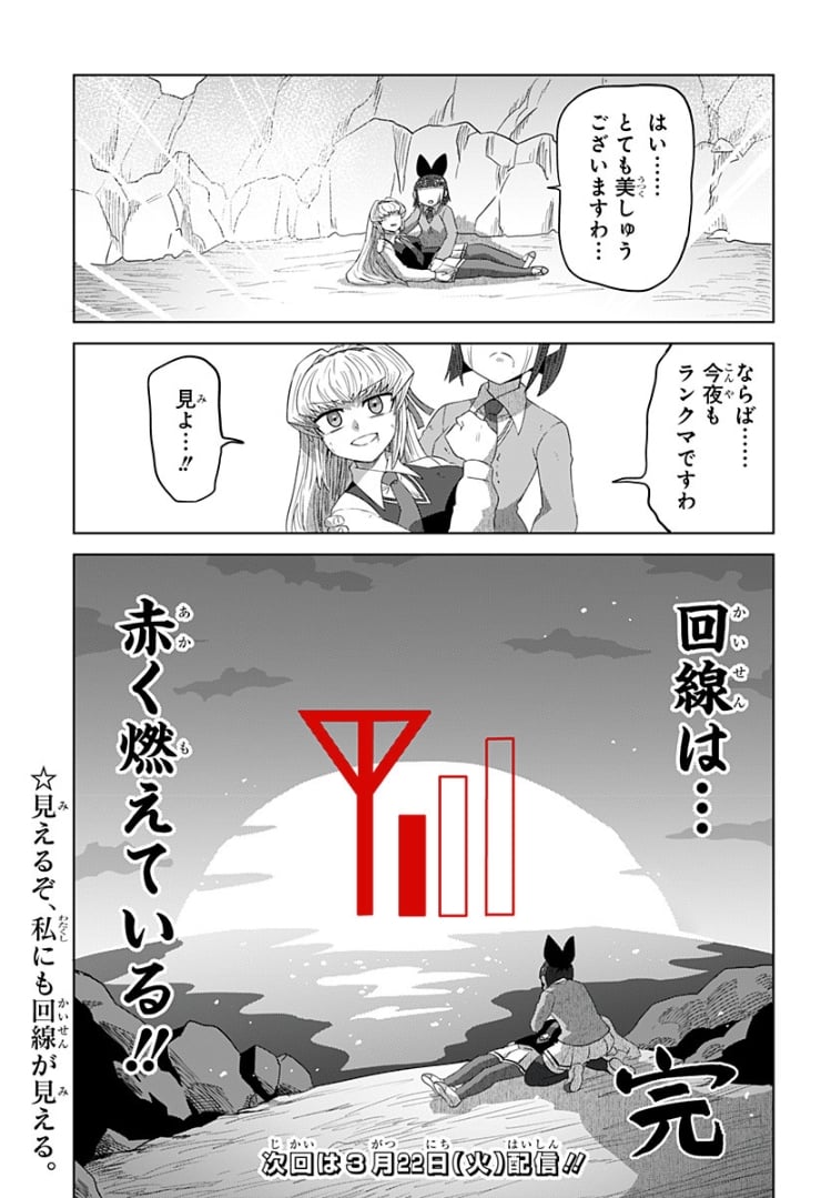 ゲーミングお嬢様 - 第75話 - Page 9