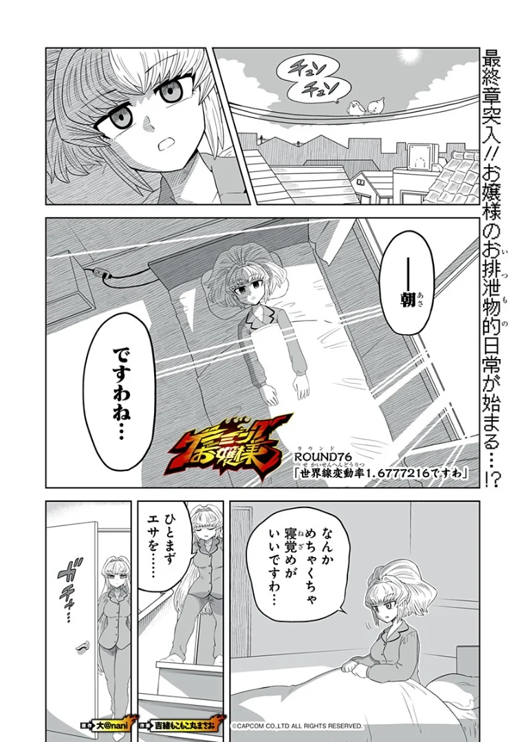 ゲーミングお嬢様 - 第76話 - Page 1