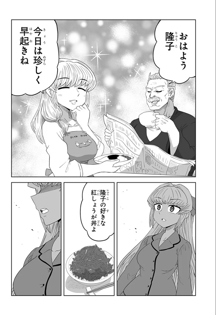 ゲーミングお嬢様 - 第76話 - Page 2