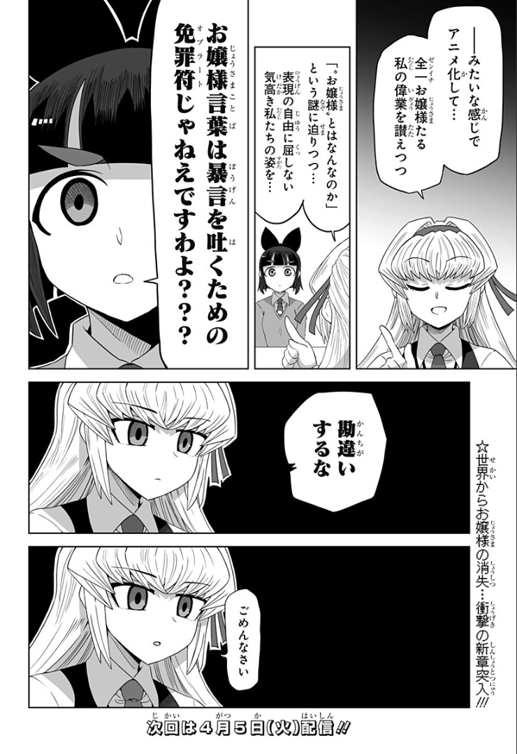 ゲーミングお嬢様 - 第76話 - Page 12