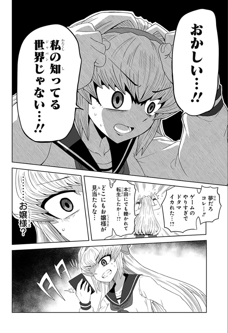 ゲーミングお嬢様 - 第76話 - Page 6