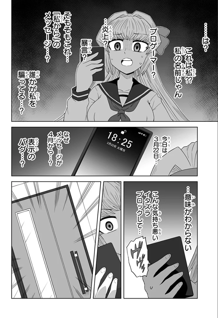 ゲーミングお嬢様 - 第76話 - Page 8