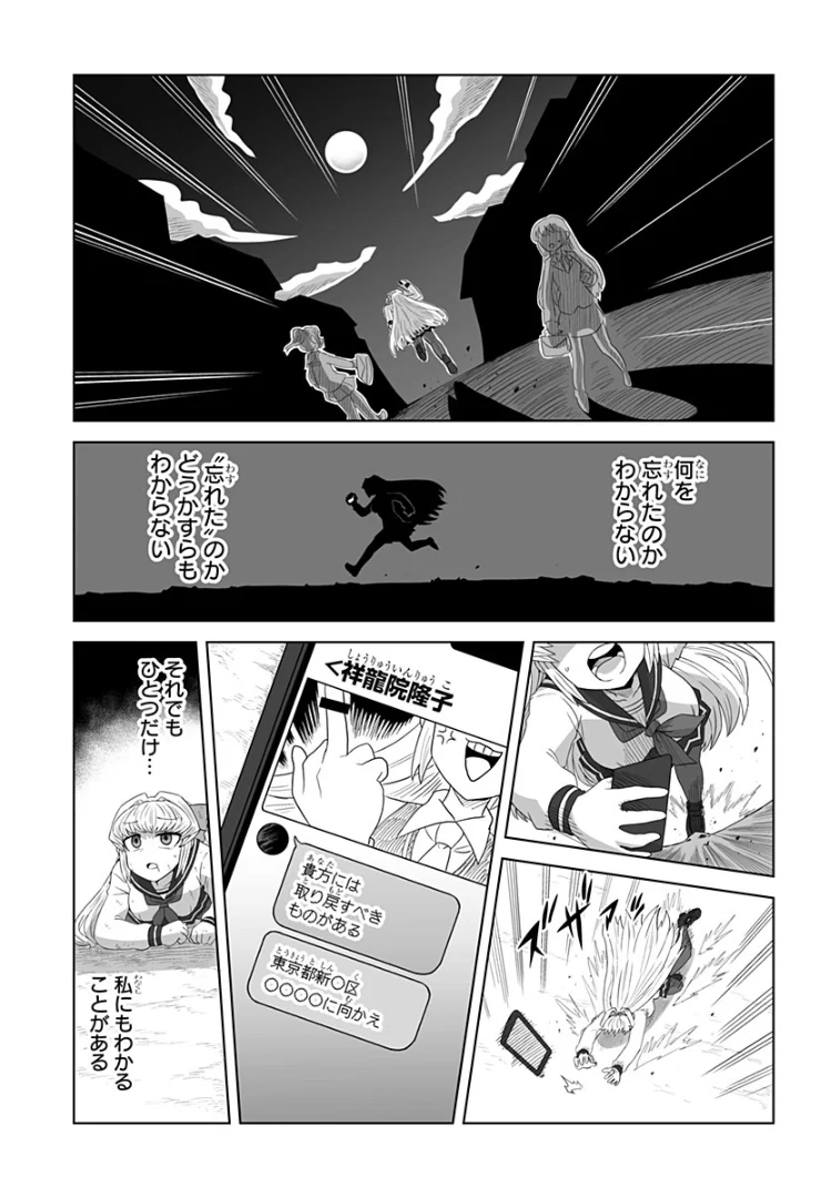 ゲーミングお嬢様 - 第76話 - Page 9