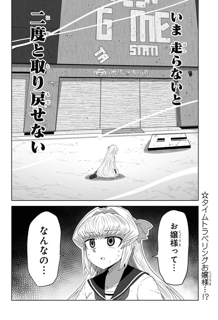 ゲーミングお嬢様 - 第76話 - Page 10