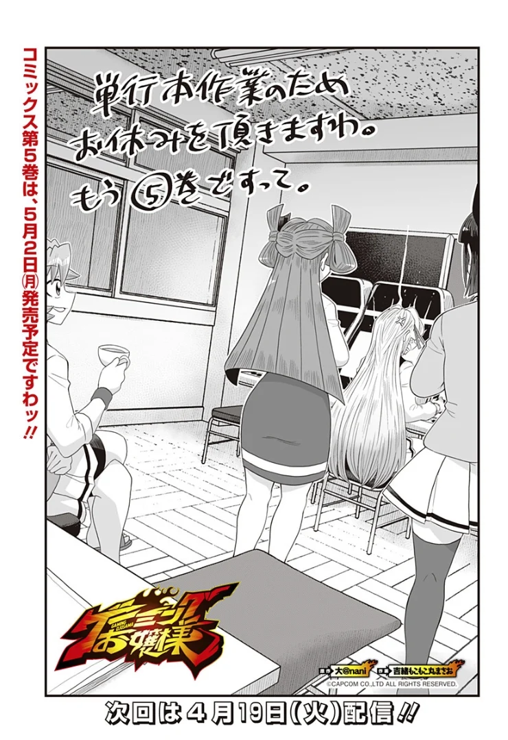 ゲーミングお嬢様 第76.5話 - Trang 1