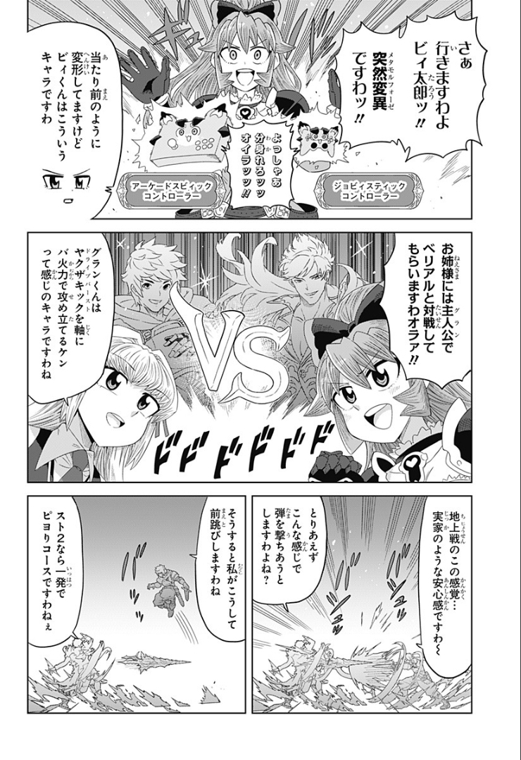 ゲーミングお嬢様 - 第77話 - Page 12