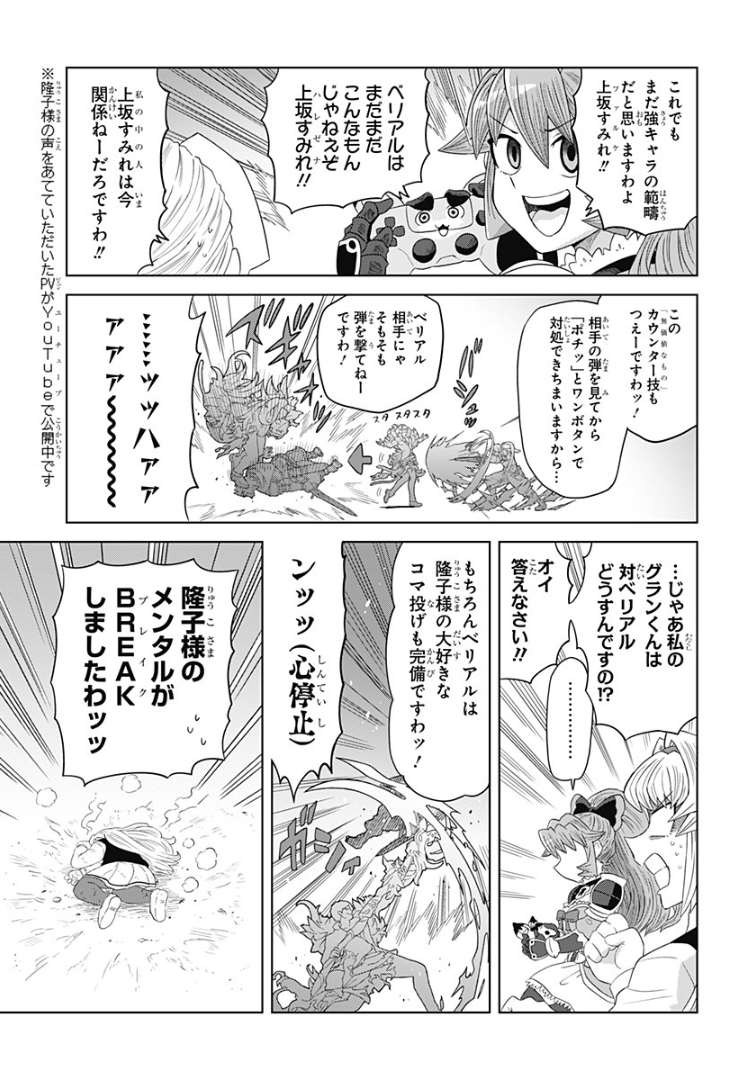 ゲーミングお嬢様 - 第77話 - Page 15