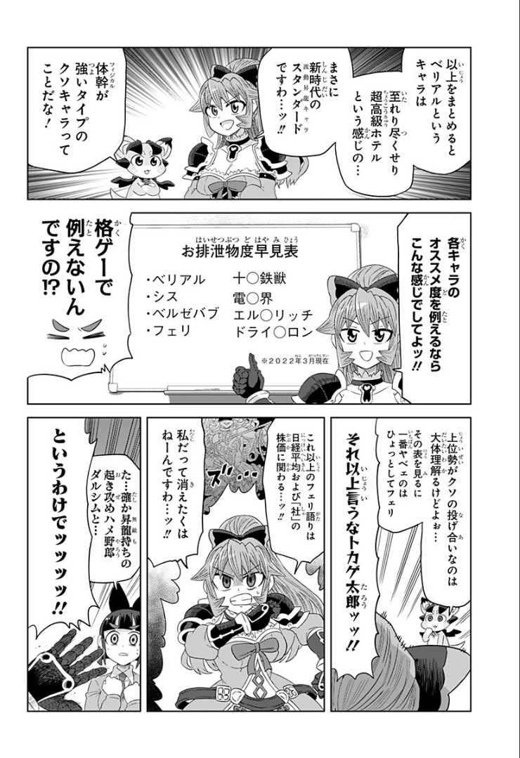 ゲーミングお嬢様 - 第77話 - Page 16