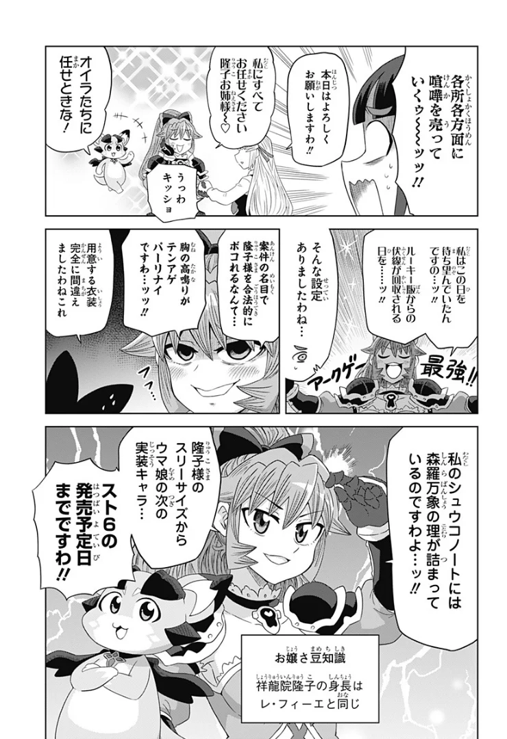 ゲーミングお嬢様 - 第77話 - Page 3