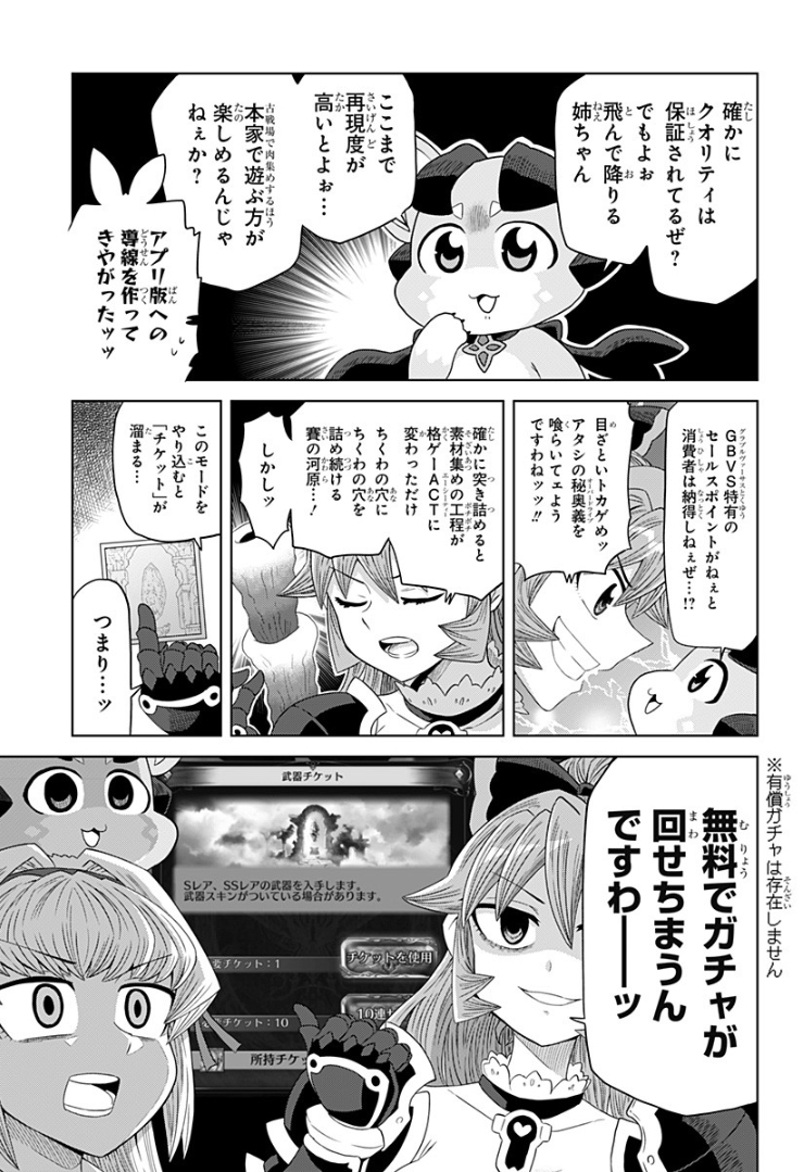 ゲーミングお嬢様 - 第77話 - Page 5