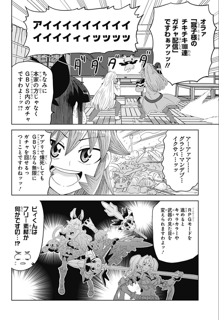 ゲーミングお嬢様 - 第77話 - Page 6