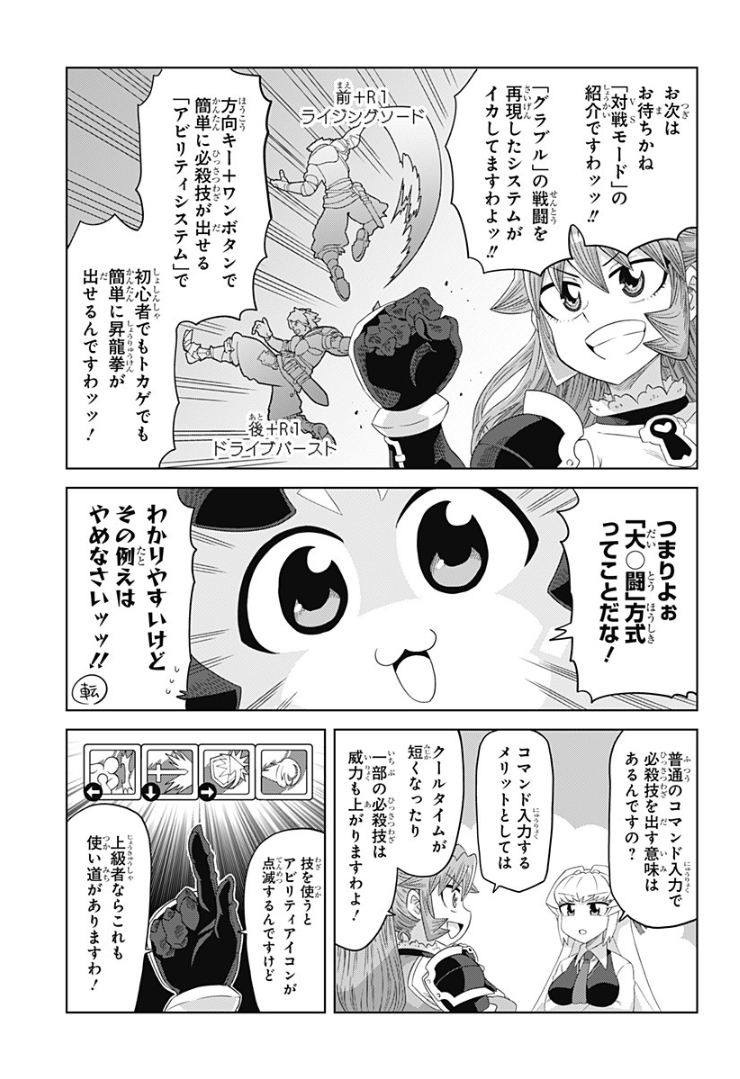 ゲーミングお嬢様 - 第77話 - Page 7