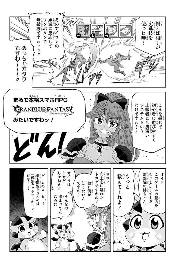 ゲーミングお嬢様 - 第77話 - Page 8