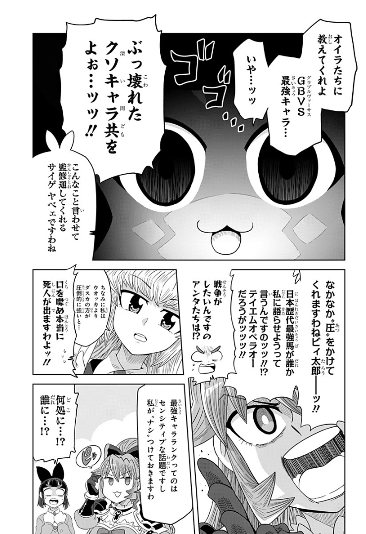 ゲーミングお嬢様 - 第77話 - Page 9