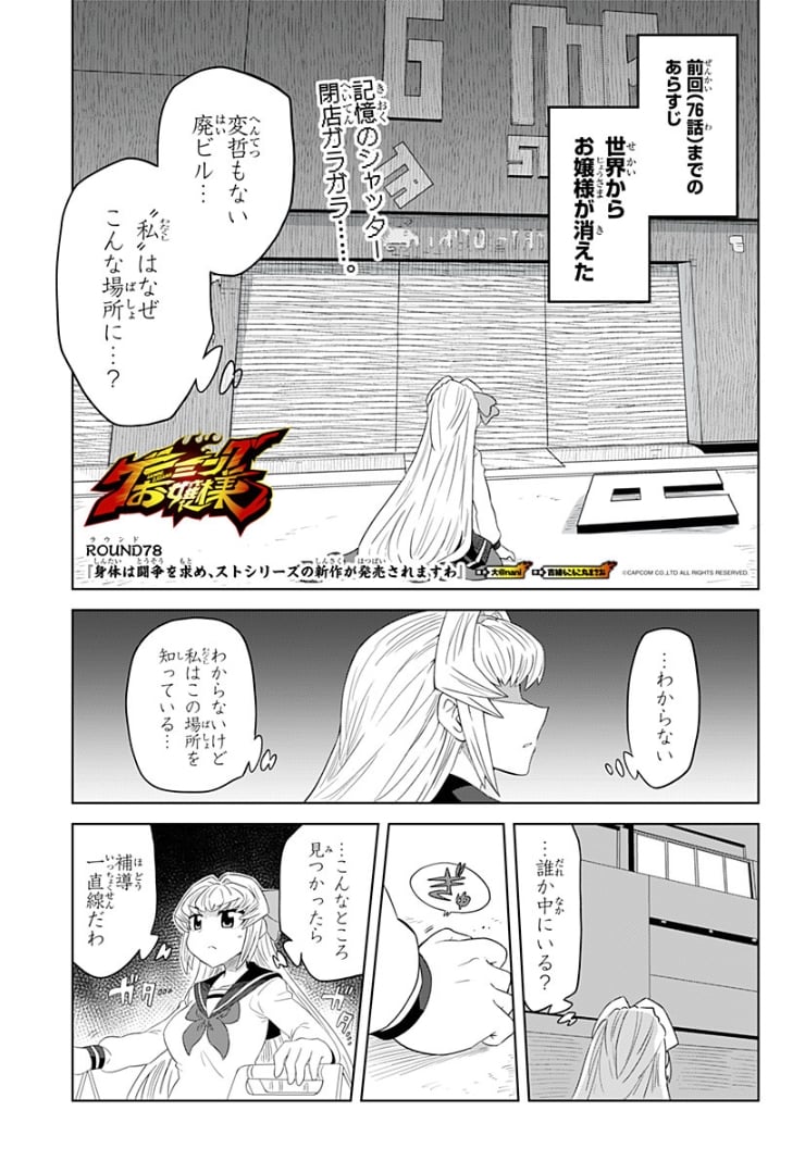 ゲーミングお嬢様 - 第78話 - Page 1