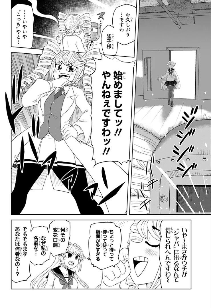 ゲーミングお嬢様 - 第78話 - Page 2