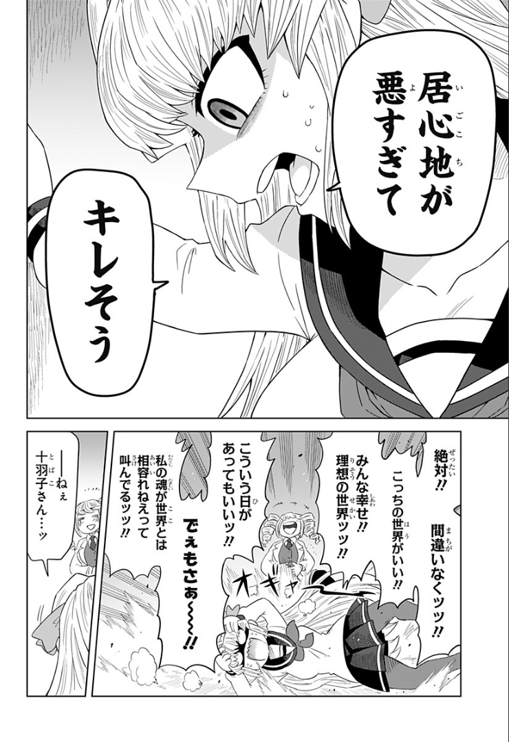 ゲーミングお嬢様 - 第78話 - Page 12