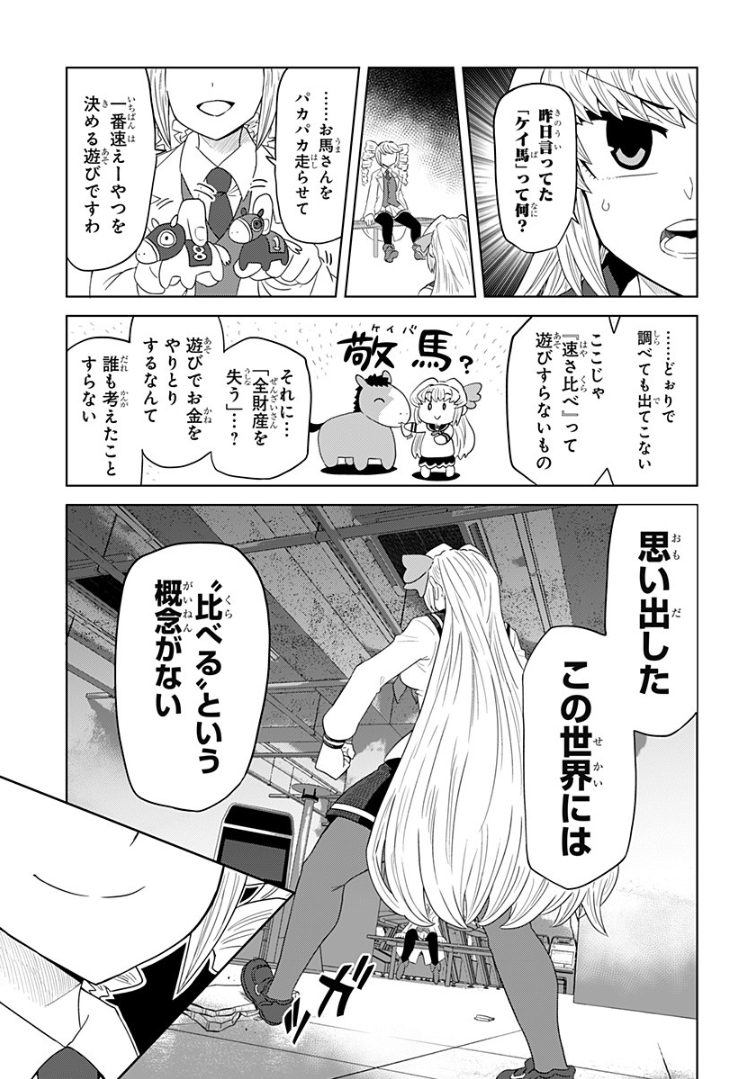 ゲーミングお嬢様 - 第78話 - Page 13