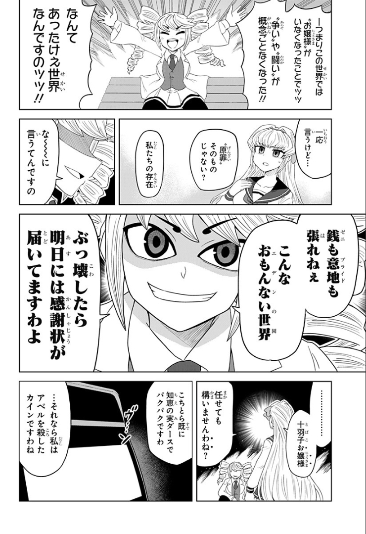 ゲーミングお嬢様 - 第78話 - Page 14