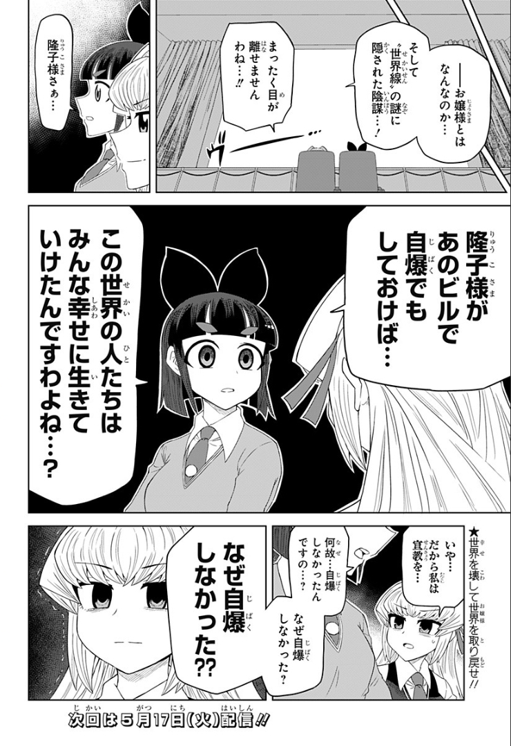 ゲーミングお嬢様 - 第78話 - Page 16