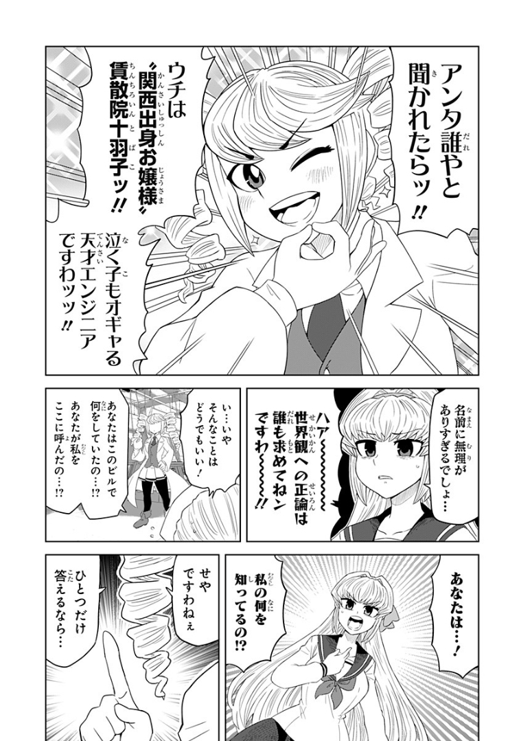 ゲーミングお嬢様 - 第78話 - Page 3