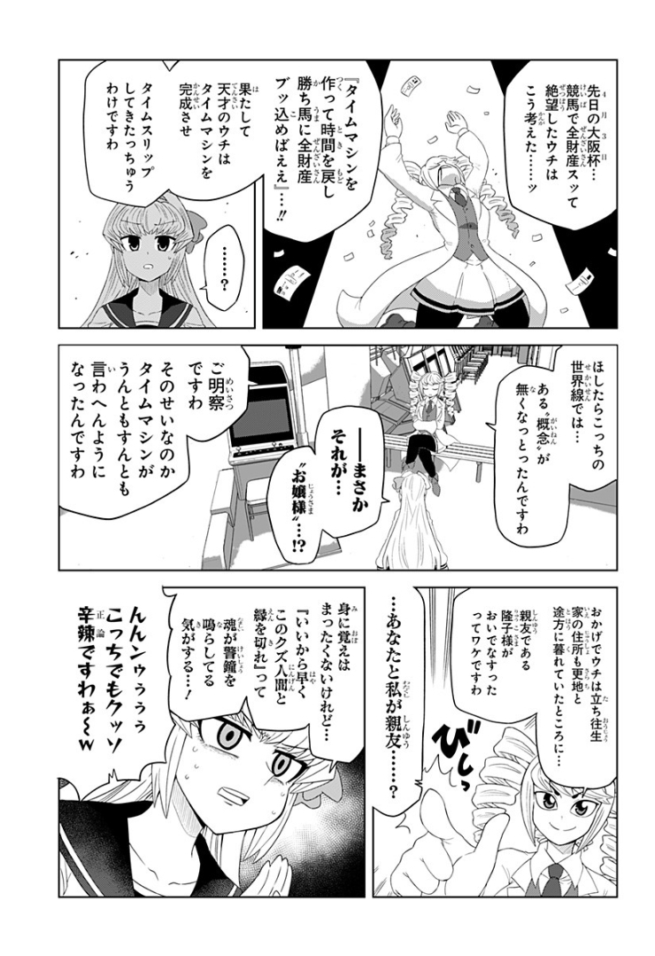 ゲーミングお嬢様 - 第78話 - Page 5