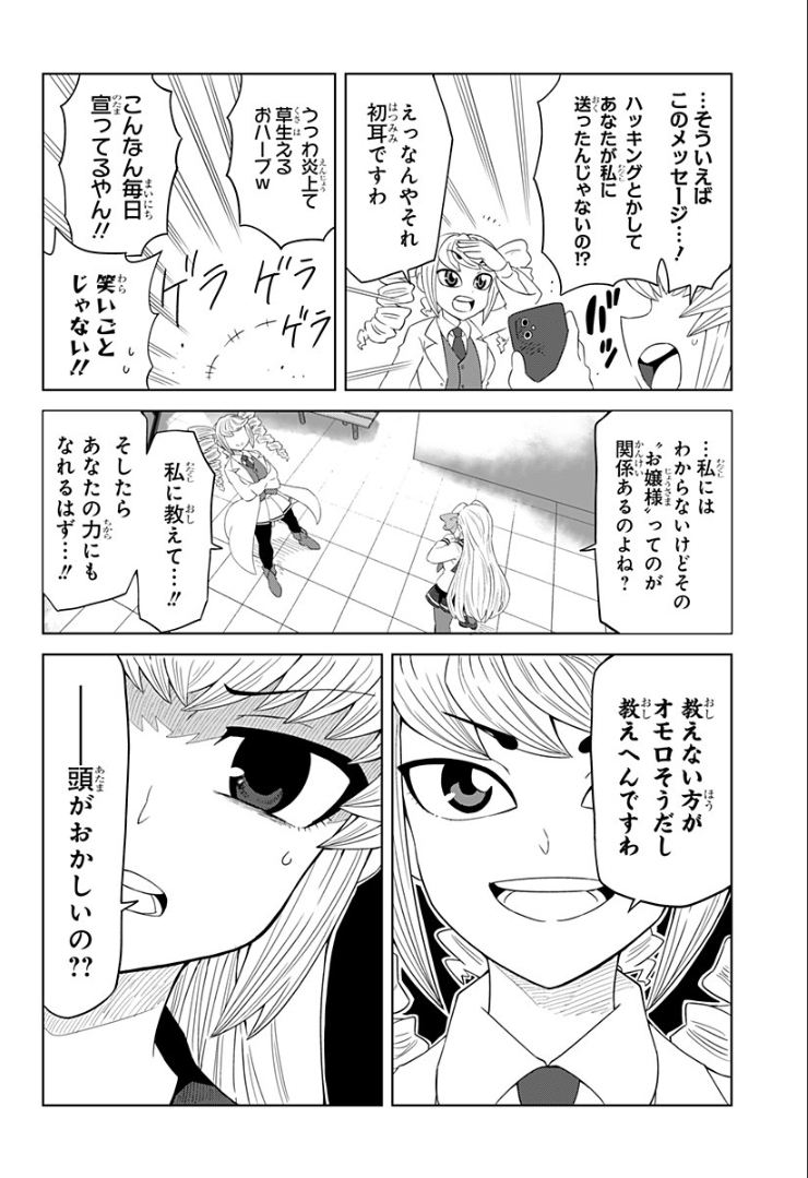 ゲーミングお嬢様 - 第78話 - Page 6