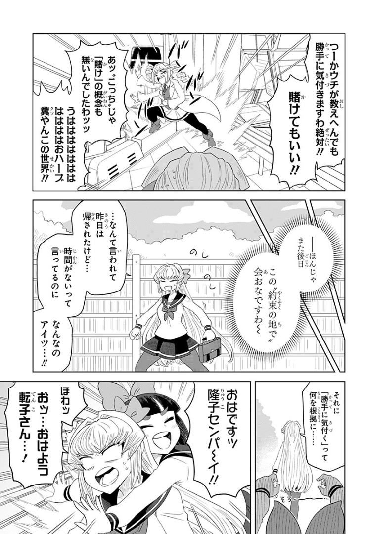 ゲーミングお嬢様 - 第78話 - Page 7