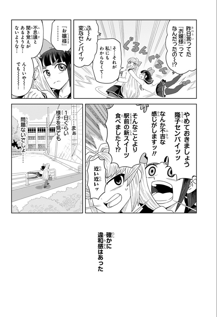 ゲーミングお嬢様 - 第78話 - Page 8