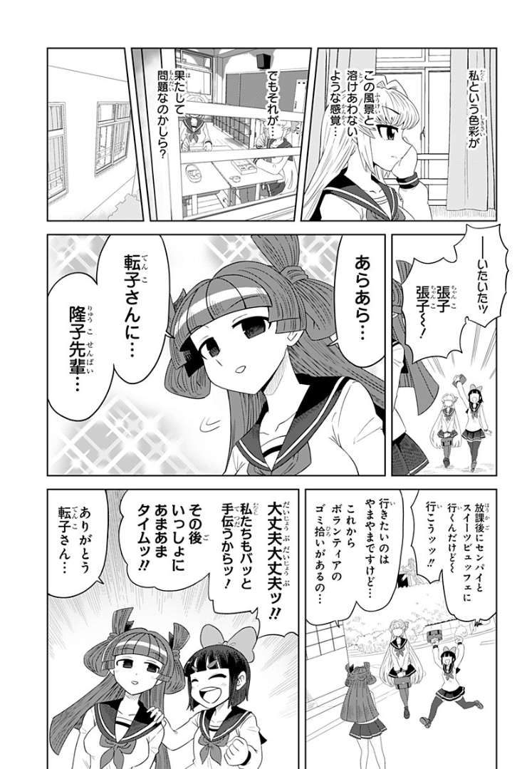 ゲーミングお嬢様 - 第78話 - Page 9