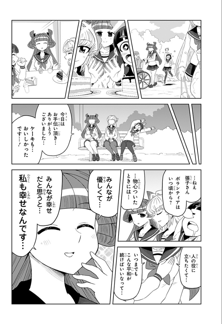 ゲーミングお嬢様 - 第78話 - Page 10