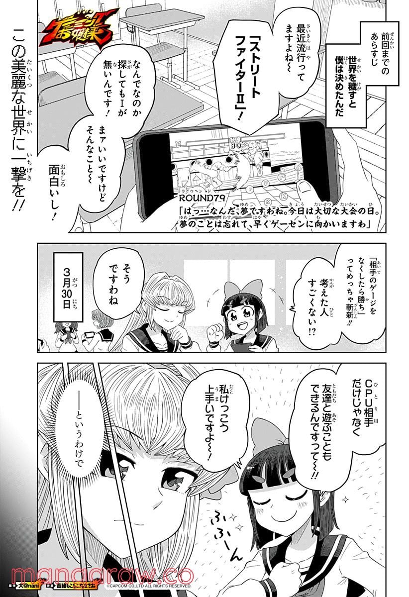 ゲーミングお嬢様 - 第79話 - Page 1