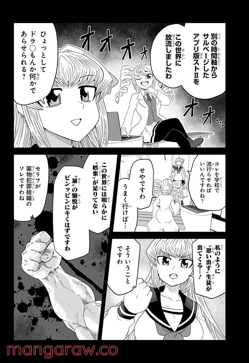 ゲーミングお嬢様 - 第79話 - Page 2