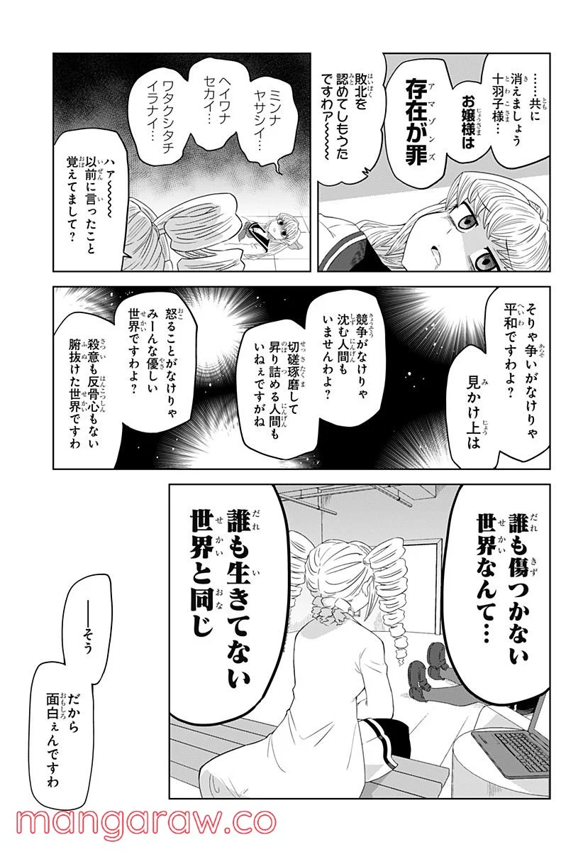 ゲーミングお嬢様 - 第79話 - Page 11