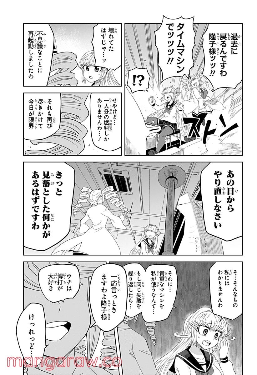 ゲーミングお嬢様 - 第79話 - Page 13