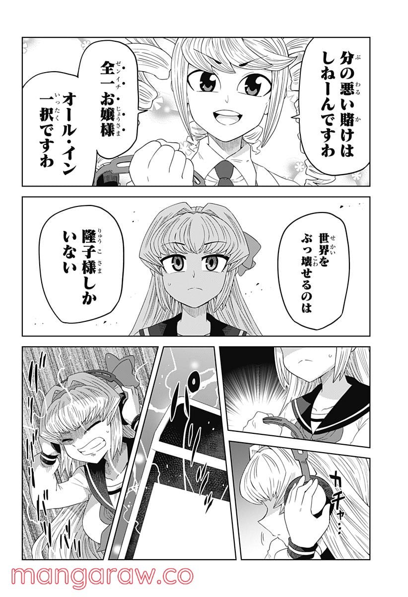 ゲーミングお嬢様 - 第79話 - Page 14