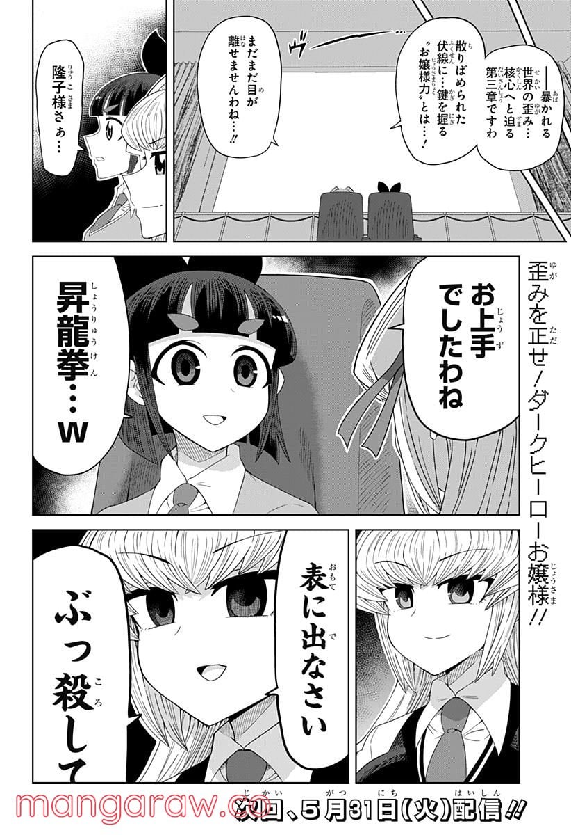 ゲーミングお嬢様 - 第79話 - Page 16