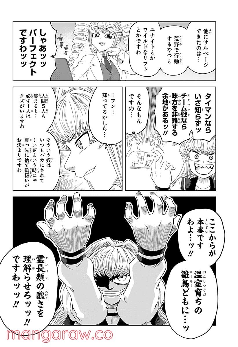 ゲーミングお嬢様 - 第79話 - Page 6