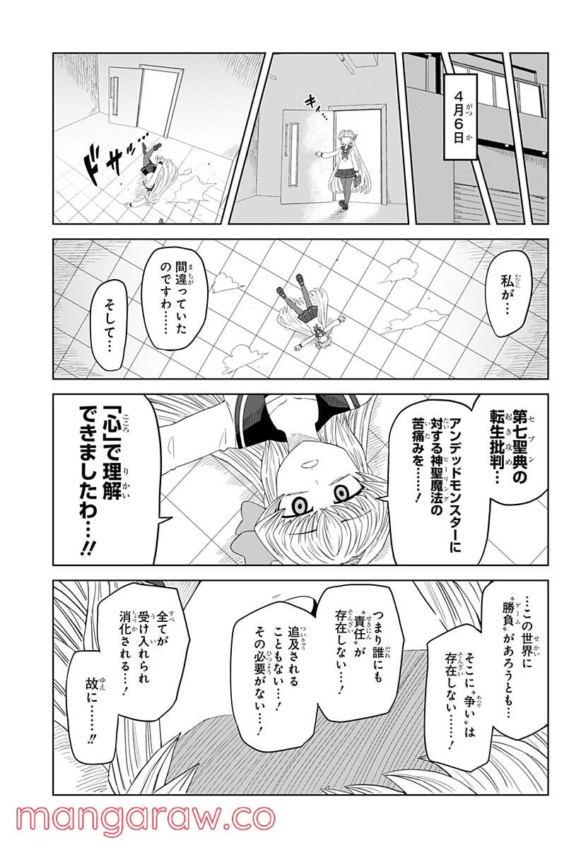 ゲーミングお嬢様 - 第79話 - Page 7