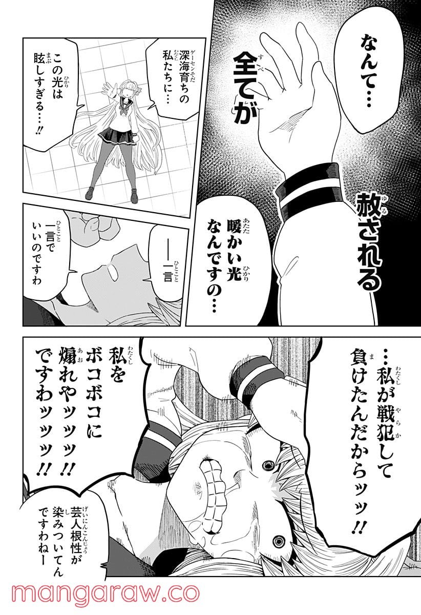 ゲーミングお嬢様 - 第79話 - Page 8